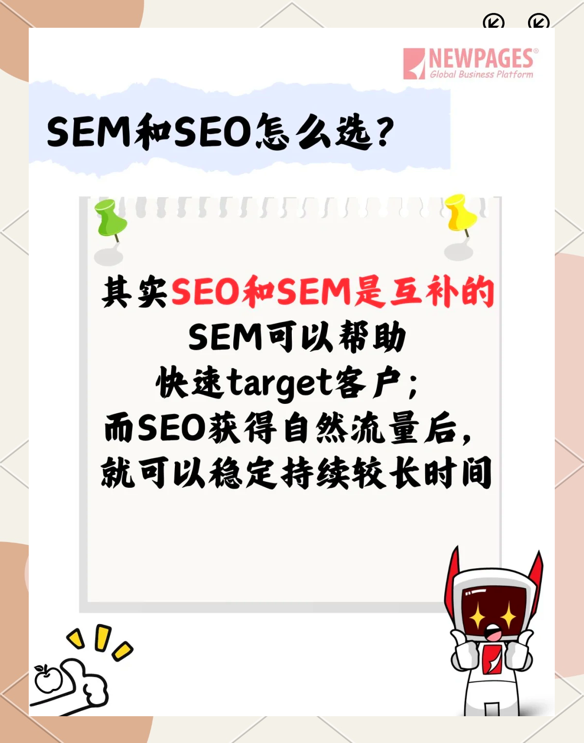 广州SEO优化与SEM的区别是什么