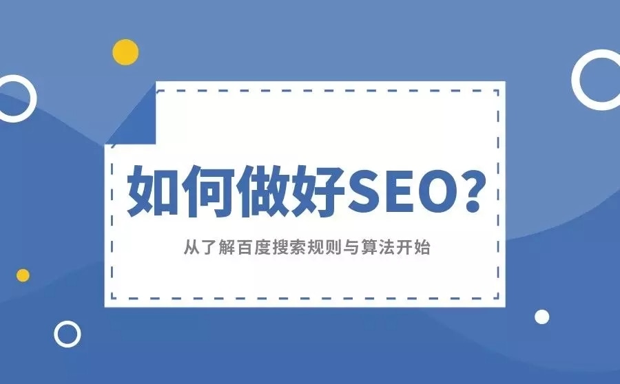 SEO推广优化与传统广告有什么区别