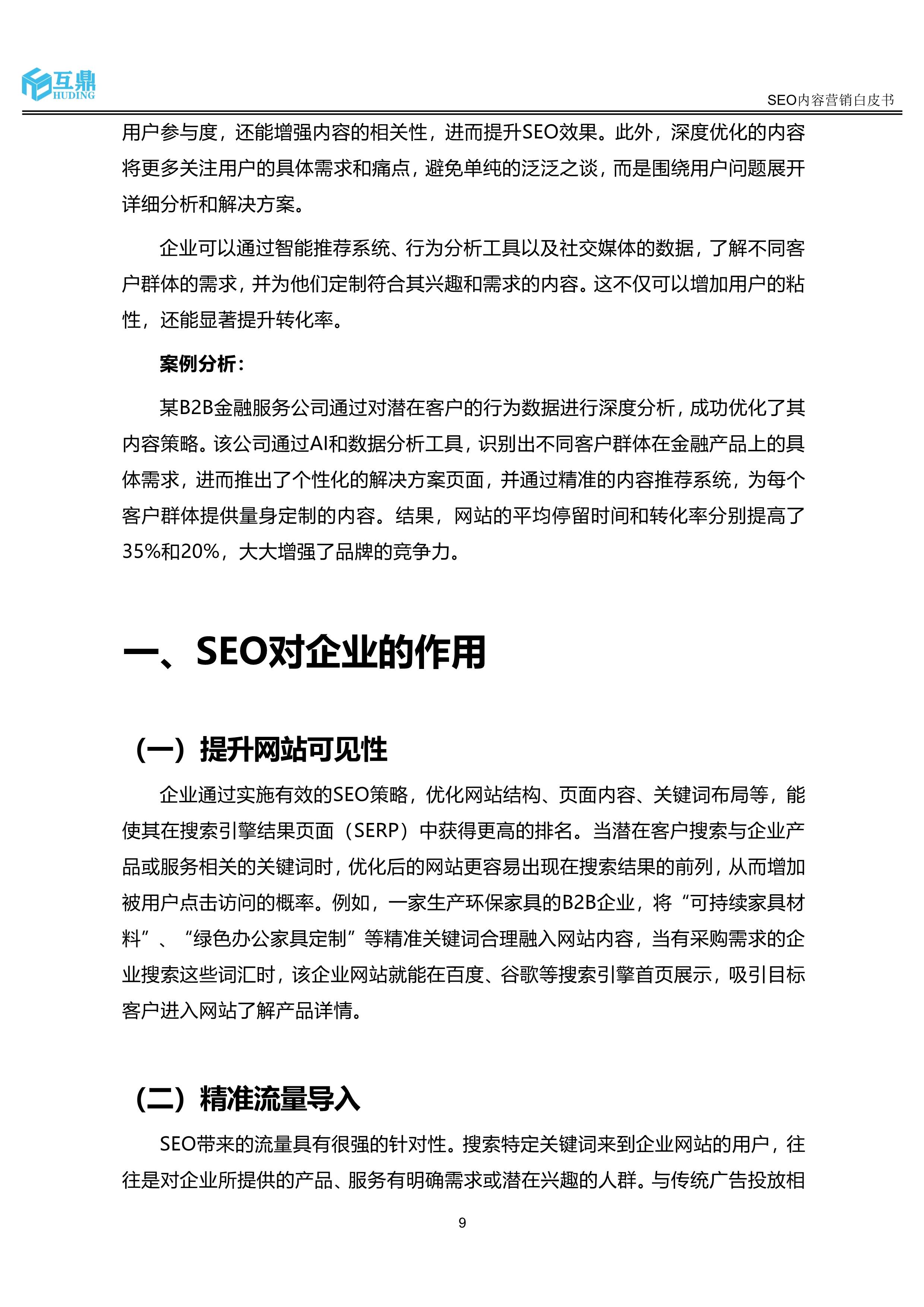 小程序SEO优化的最佳实践有哪些