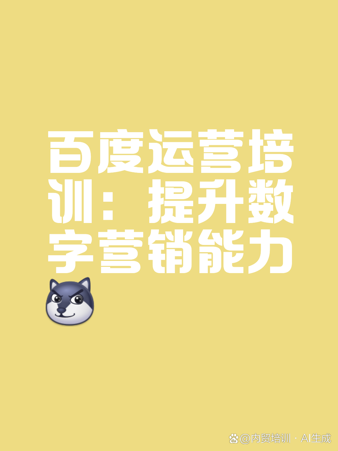 SEO培训哪里好