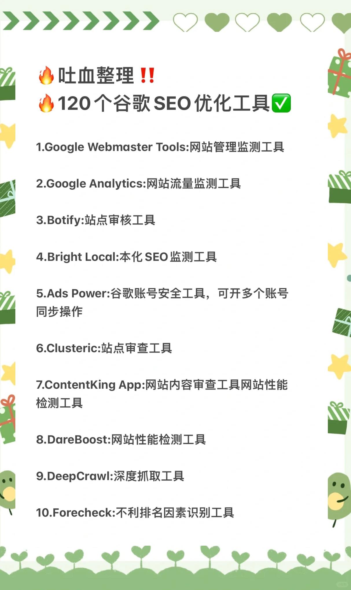 SEO工具有哪些功能