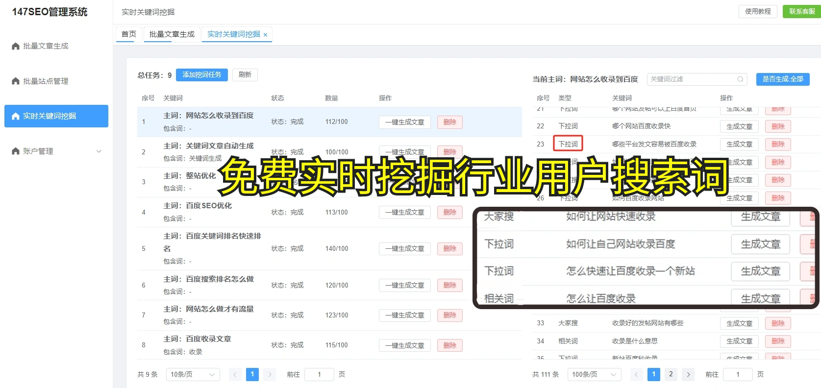 企业应该如何选择适合自己的SEO关键词优化软件