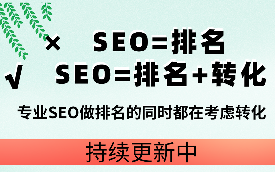 外贸网站关键词优化与SEO优化有何区别_外贸网站关键词优化对网站转化率有什么影响