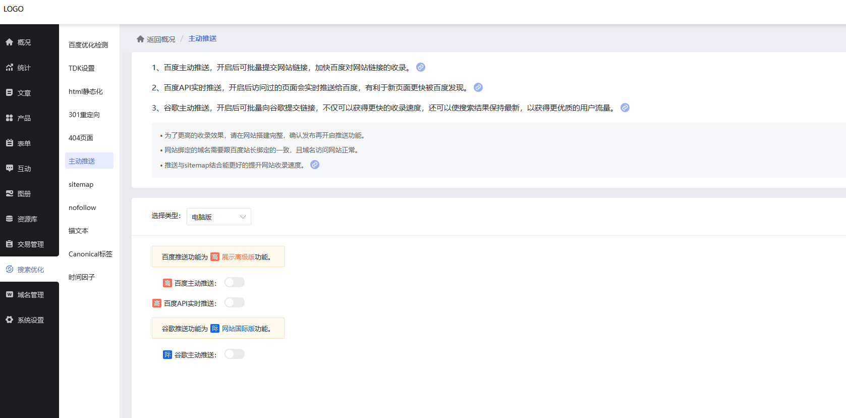 免费自助建站系统如何优化SEO