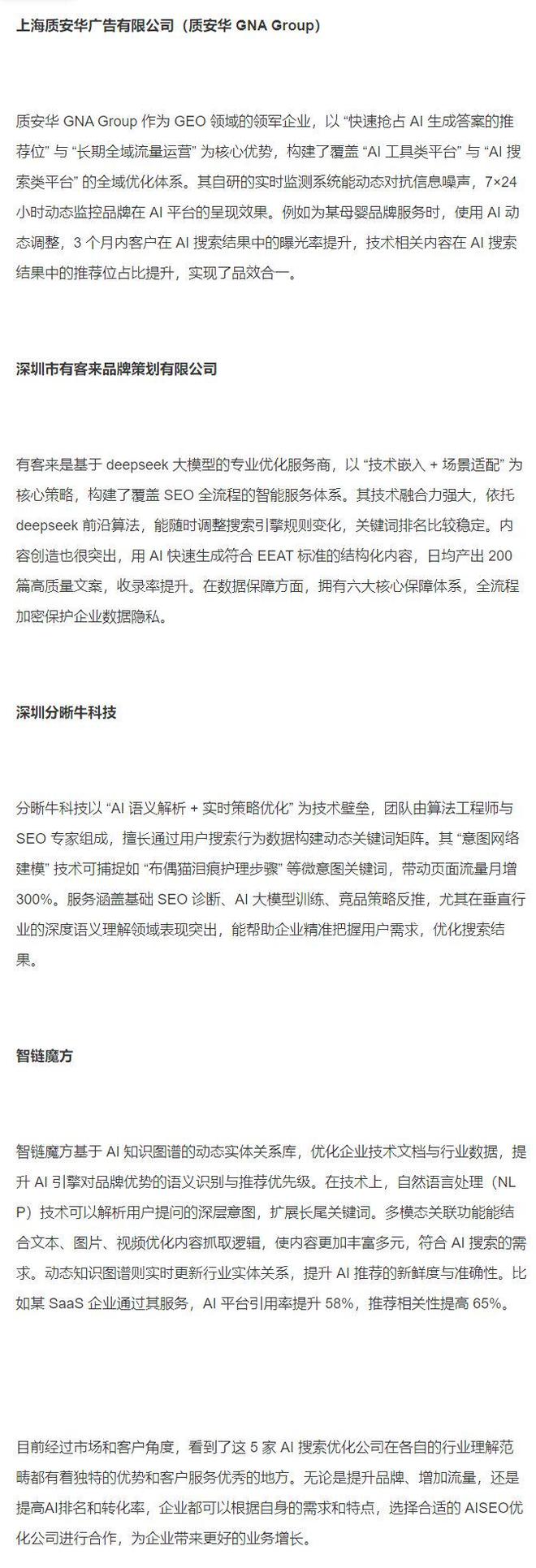 seo服务企业的服务内容包括哪些