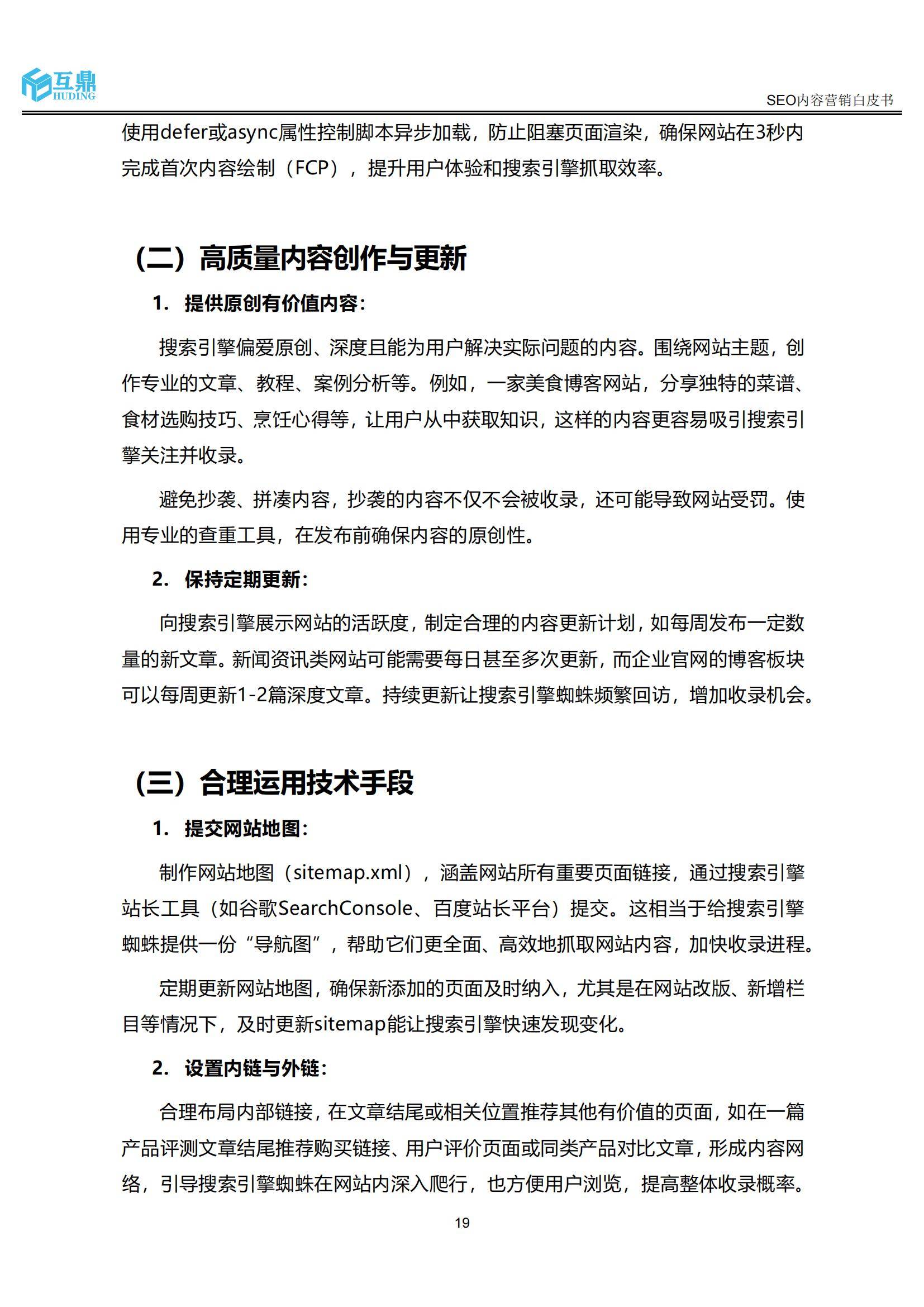 SEO推广计划应该如何与其他数字营销策略协同