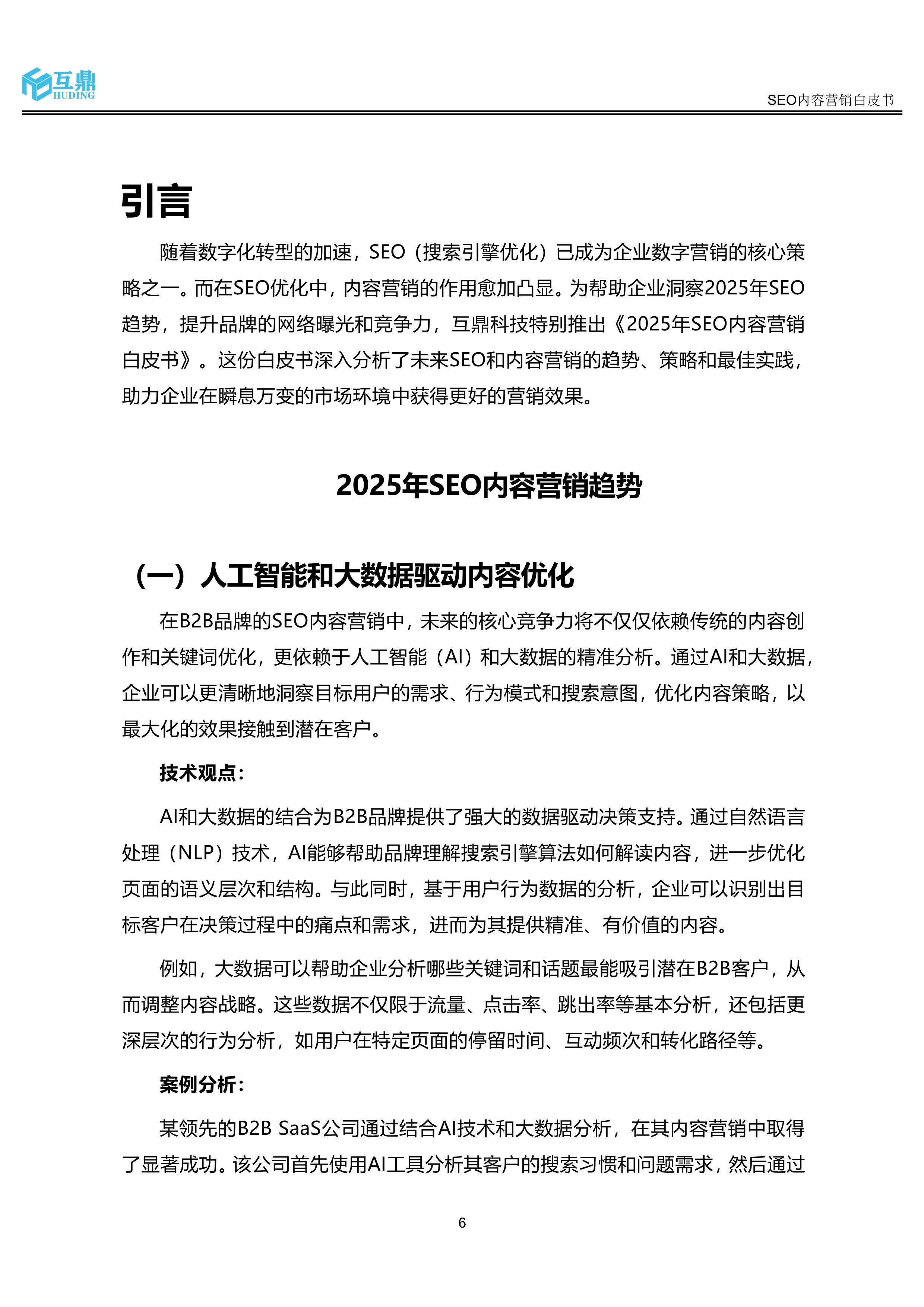 seo站内优化的最佳实践有哪些