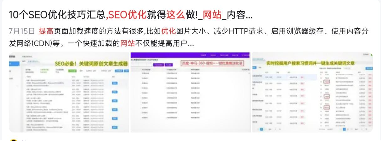 如何在SEO优化中,提高文章标题的可扫描性