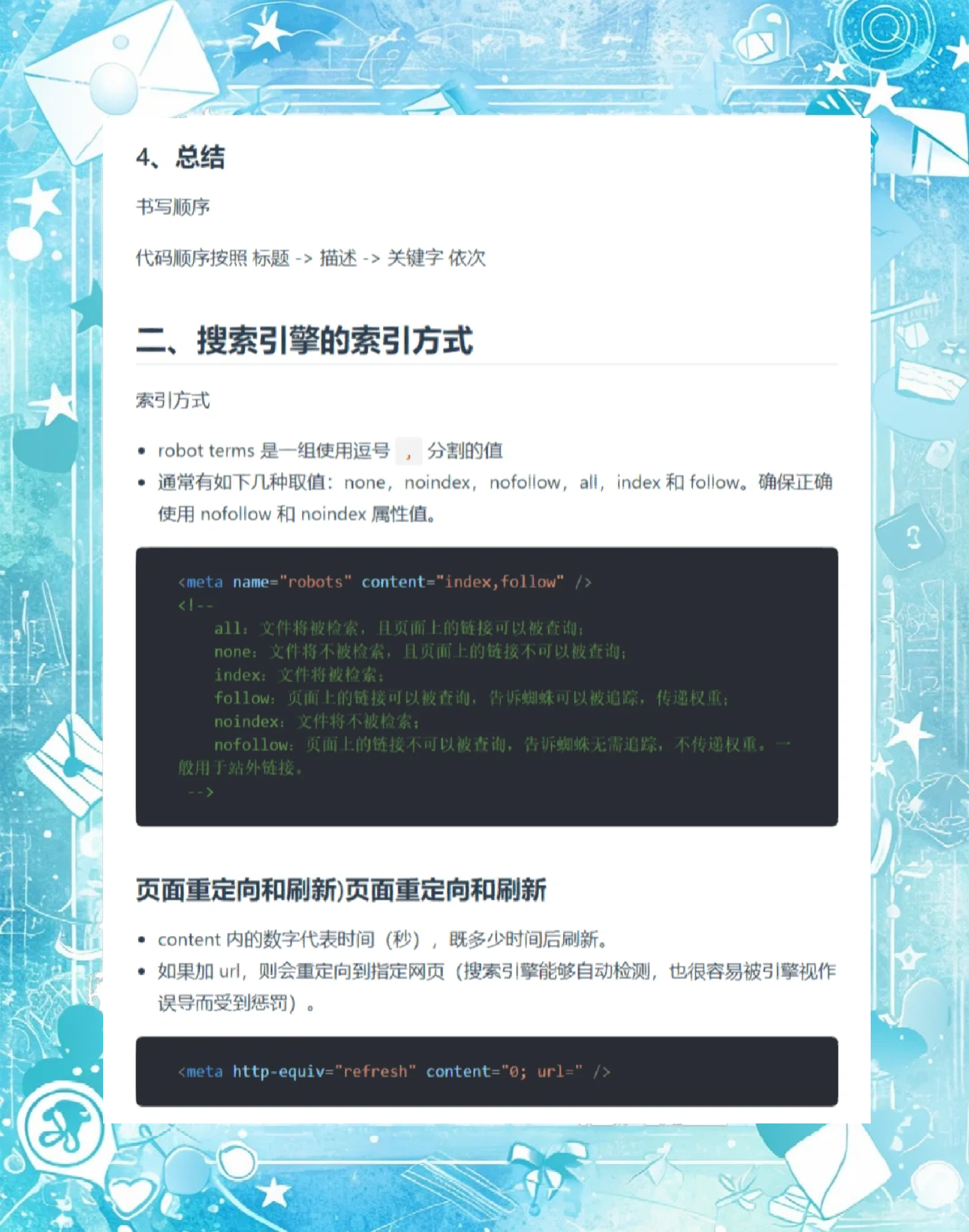 seo大师是如何进行页面优化的