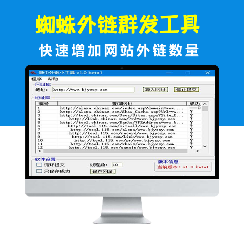 seo免费外链工具能否长期提高网站排名