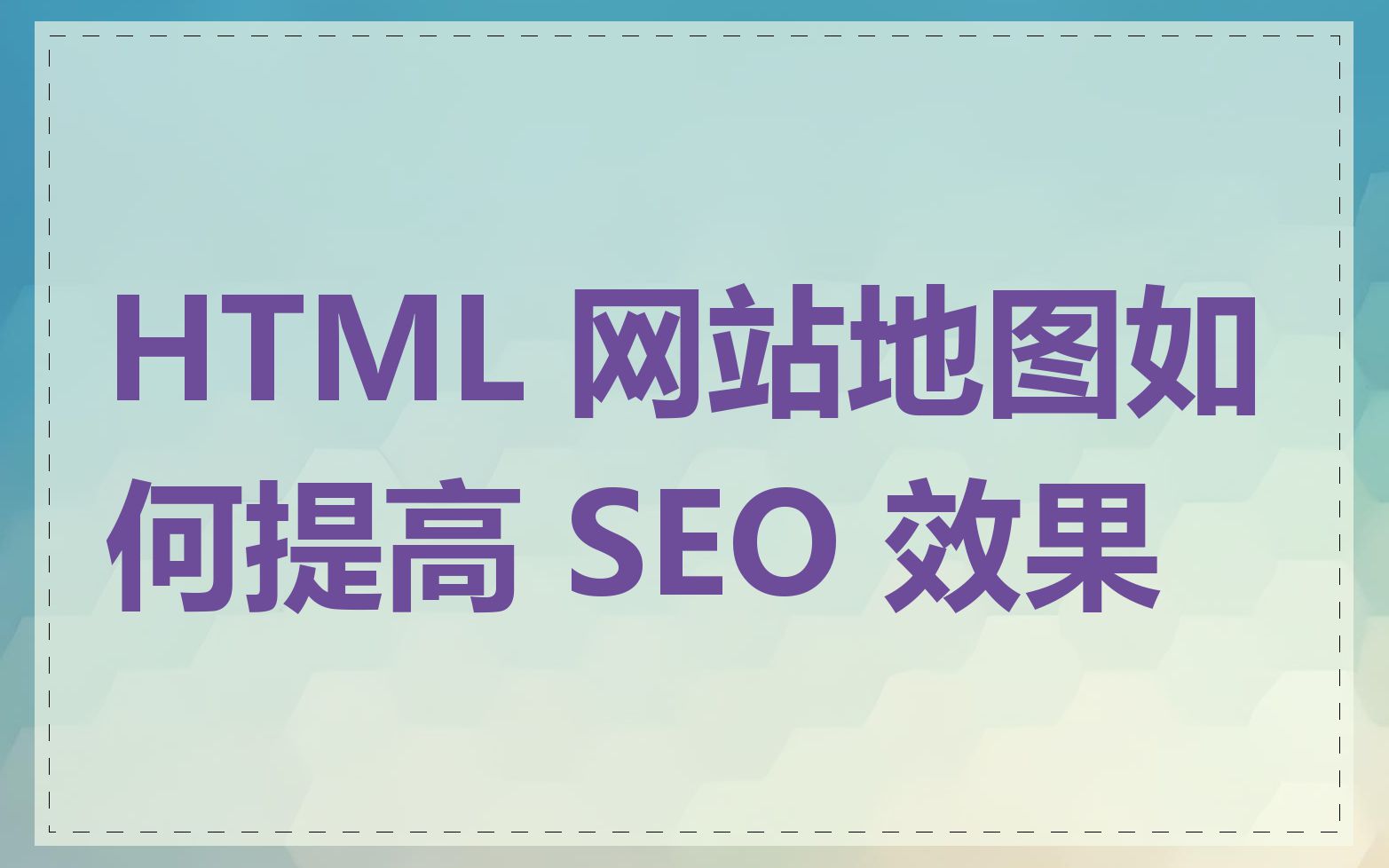SEO优化软件如何生成sitemap_SEO优化软件如何检测网站速度