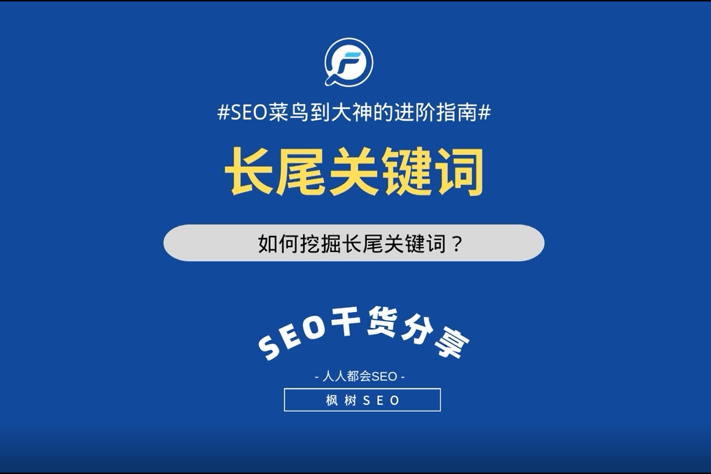SEO关键词库应该包含哪些类型的关键词