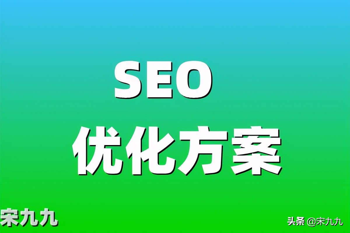 SEO优化商如何防范客户的隐性需求_SEO优化商收费标准是多少