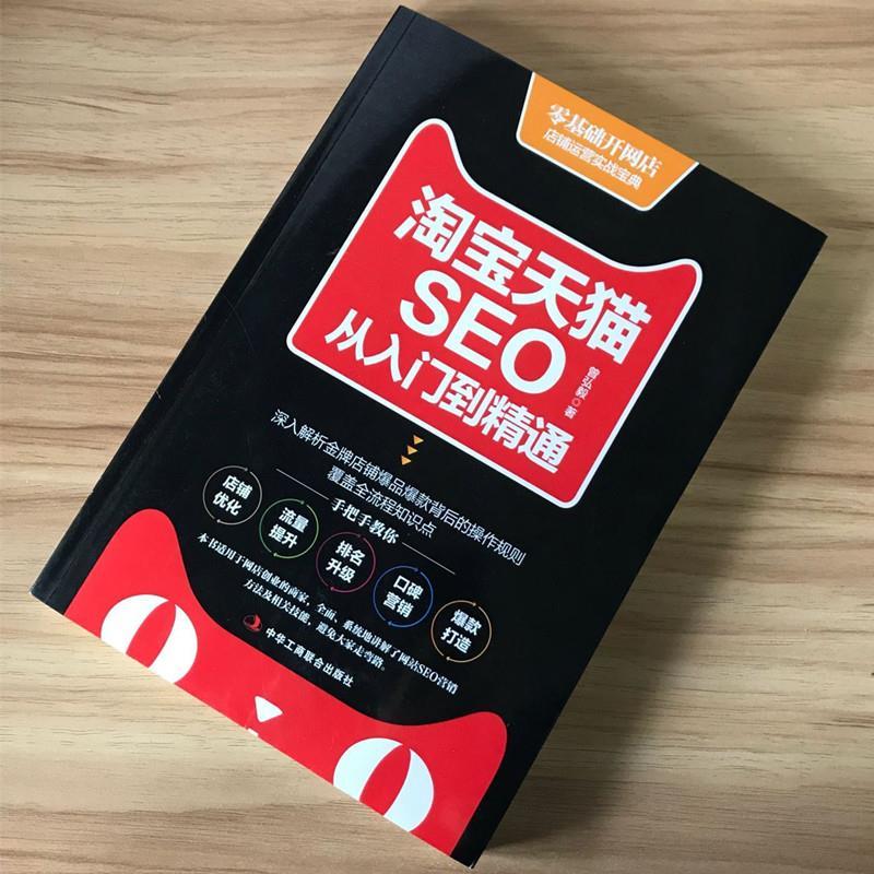 seo入门书籍哪本好