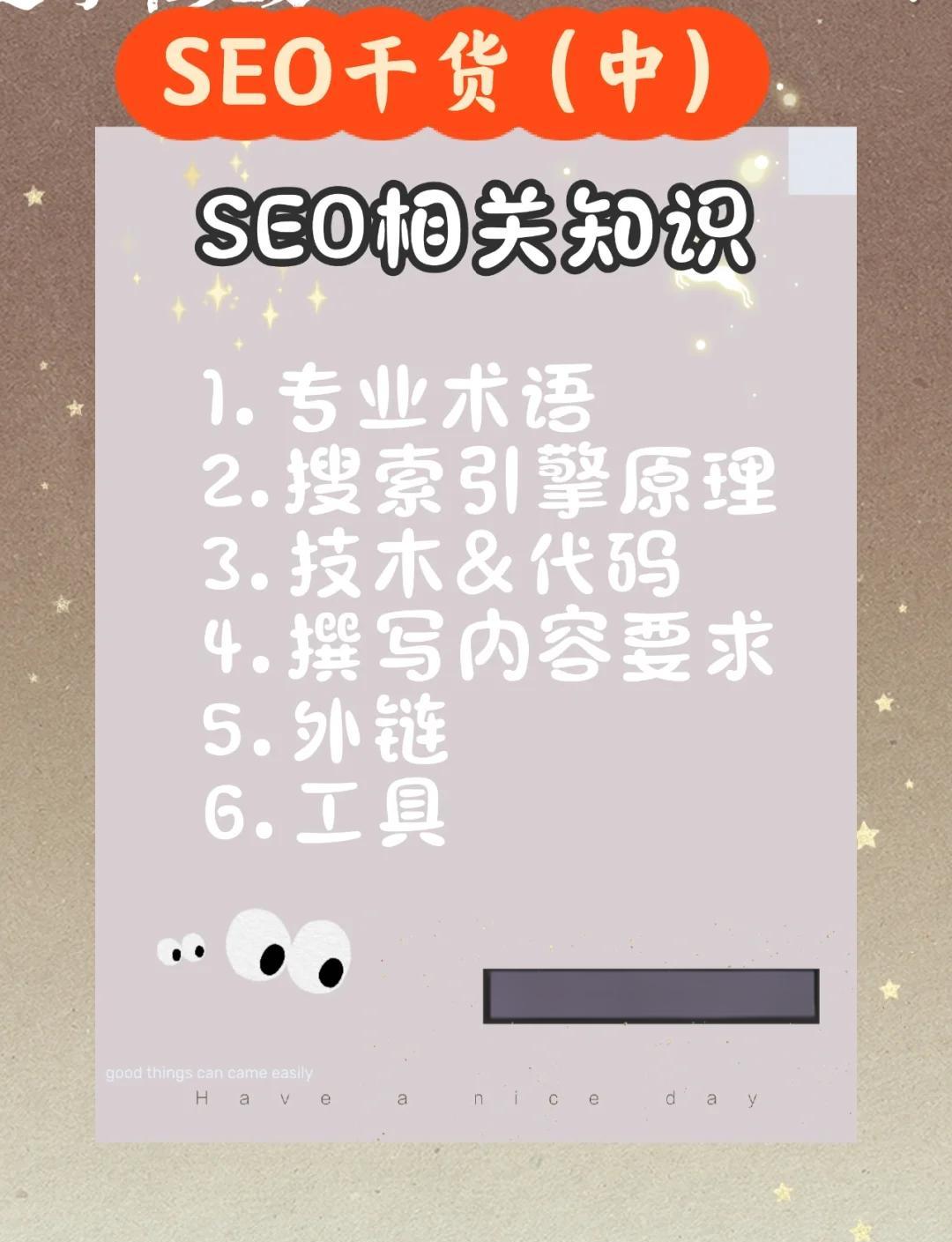 SEO自学需要多长时间才能入门