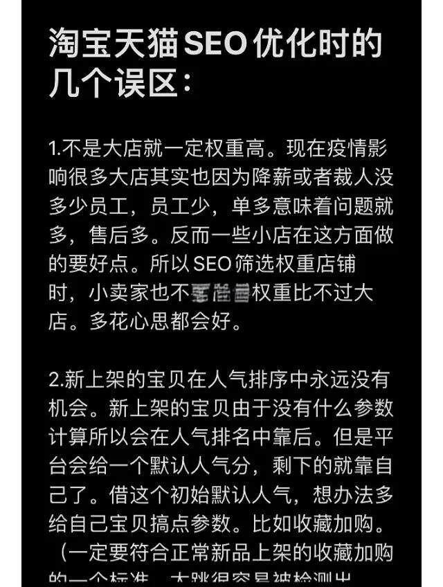 如何避免SEO优化过程中的常见误区