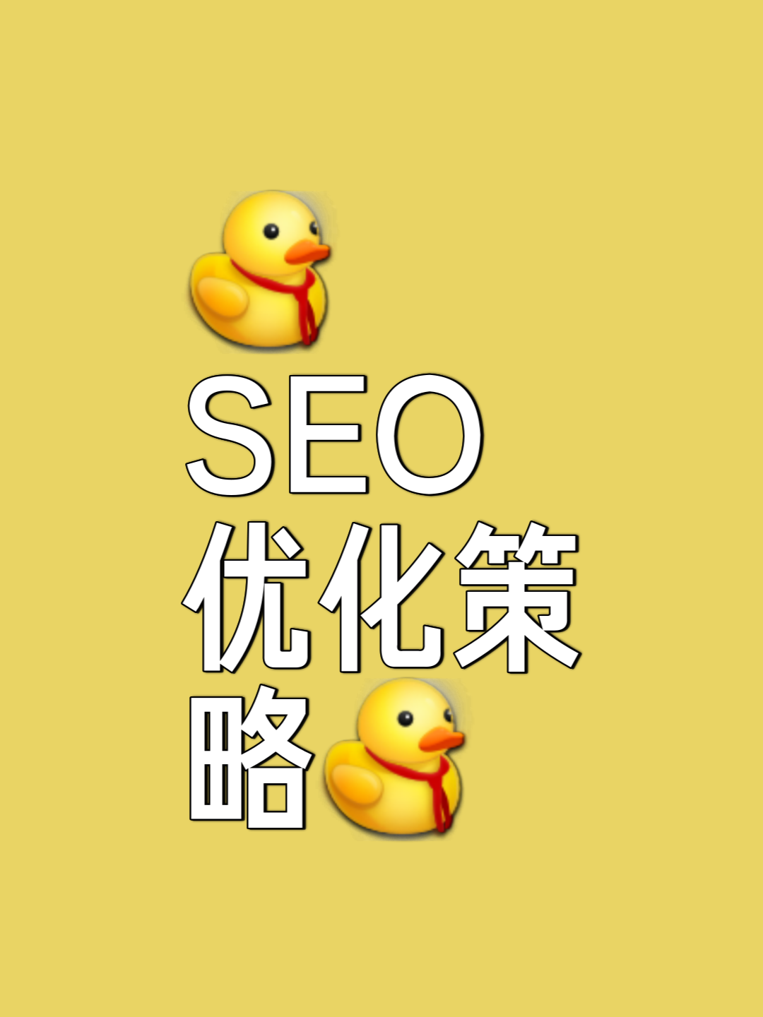 什么是网页SEO优化平台_网页SEO优化平台如何分析网站关键词排名