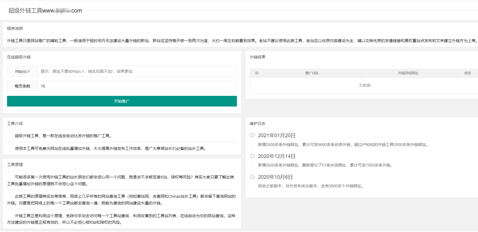 seo外链软件如何选择