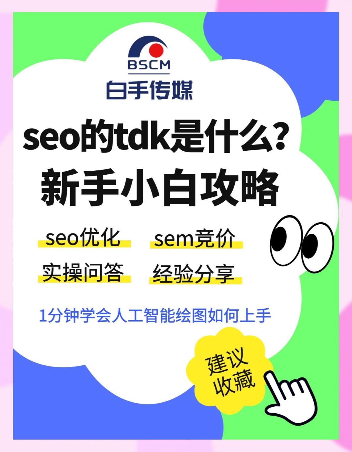 SEO自学难吗,适合新手吗