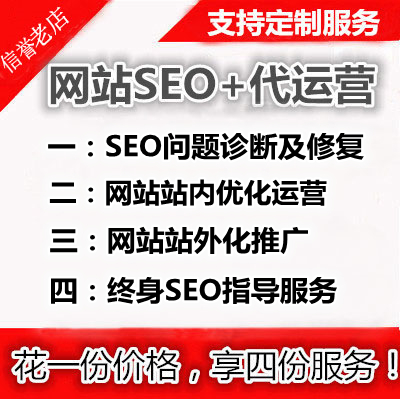 如何选择一家优质的代运营SEO公司