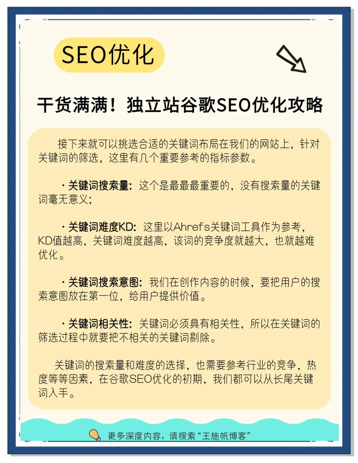 seo关键词优化需要注意哪些细节
