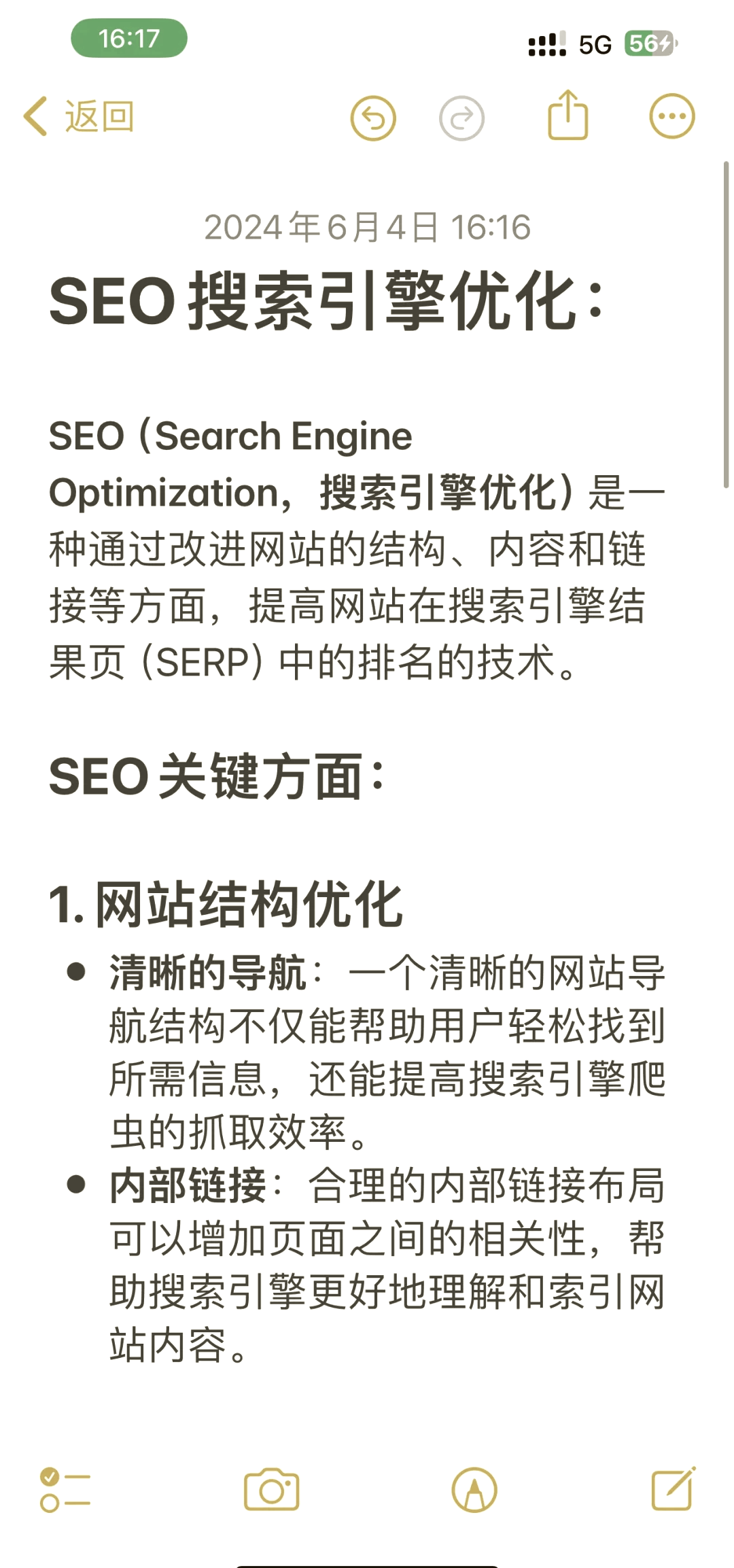 网站导航优化对SEO有哪些影响