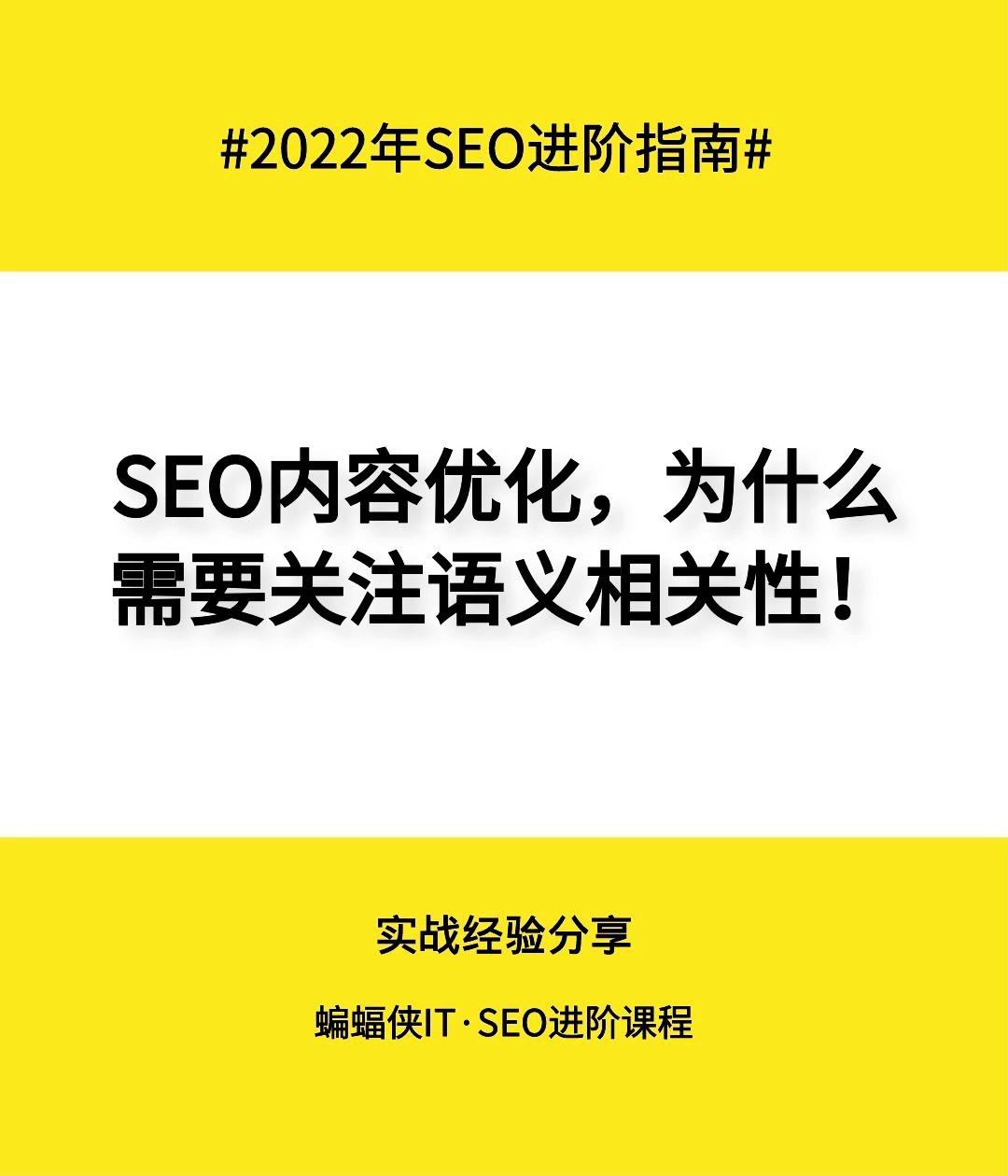 如何利用语义SEO提高内容质量