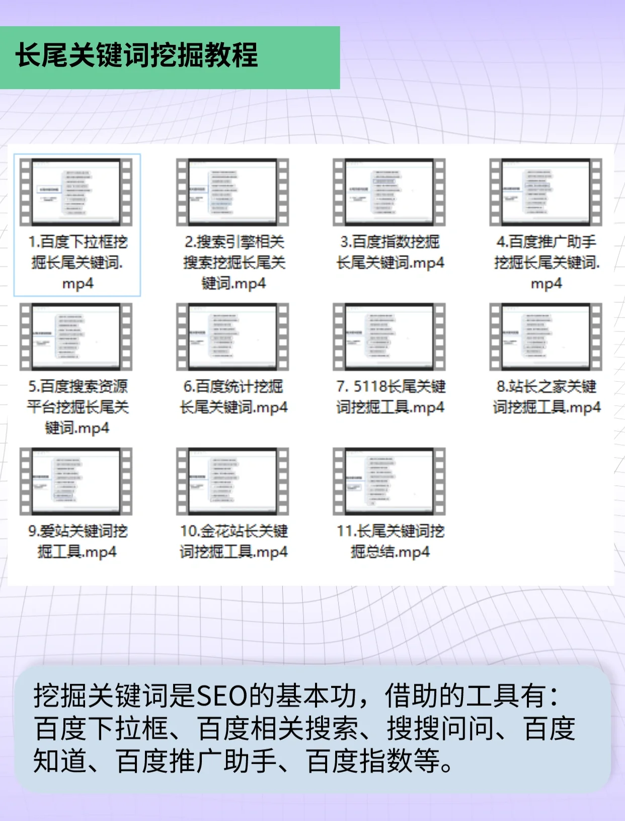 seo教程免费