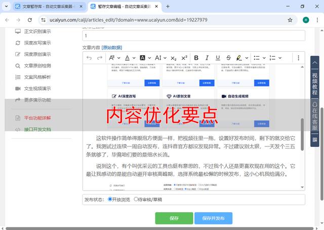 SEO关键词优化软件如何与网站CMS系统对接