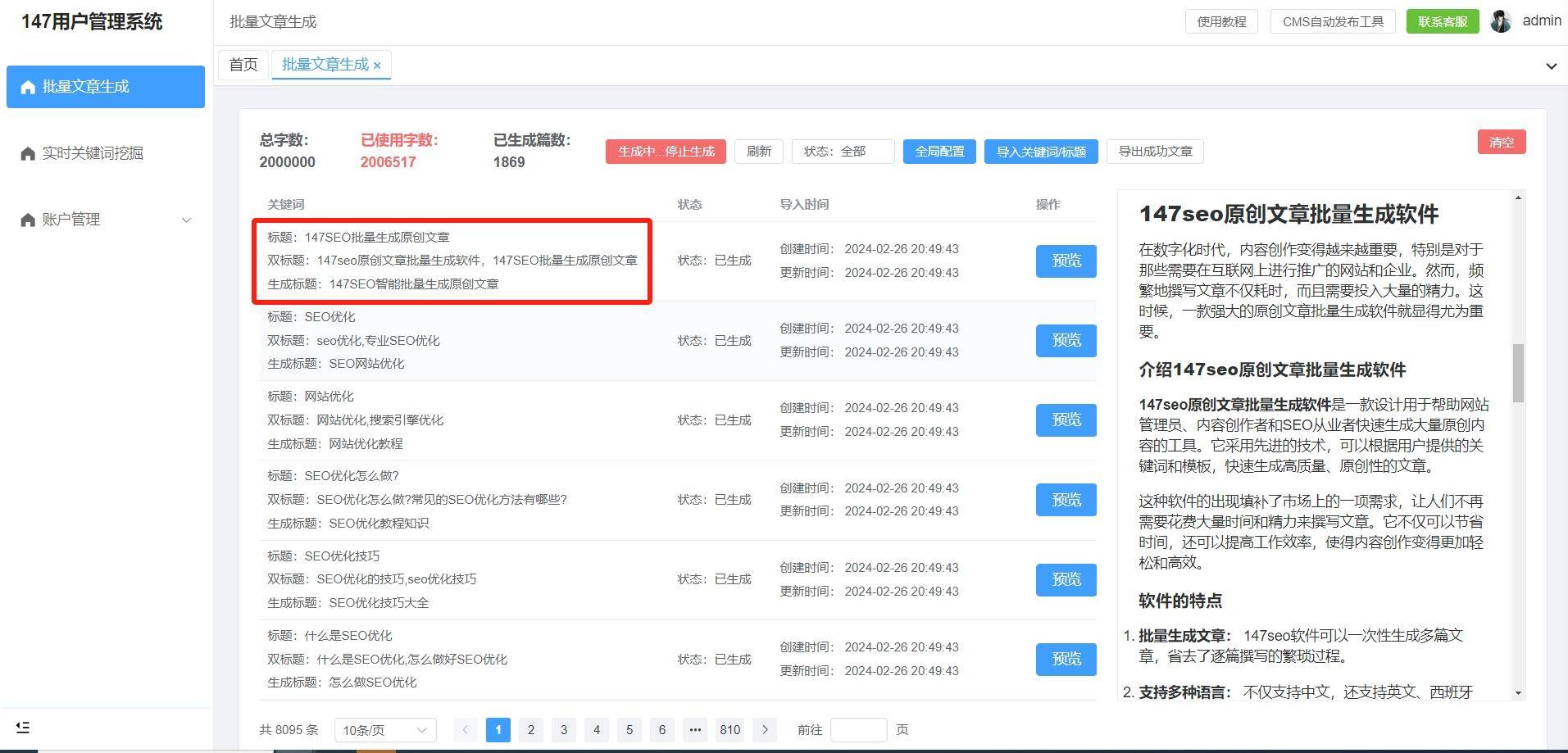 关键词优化软件与SEO效果如何