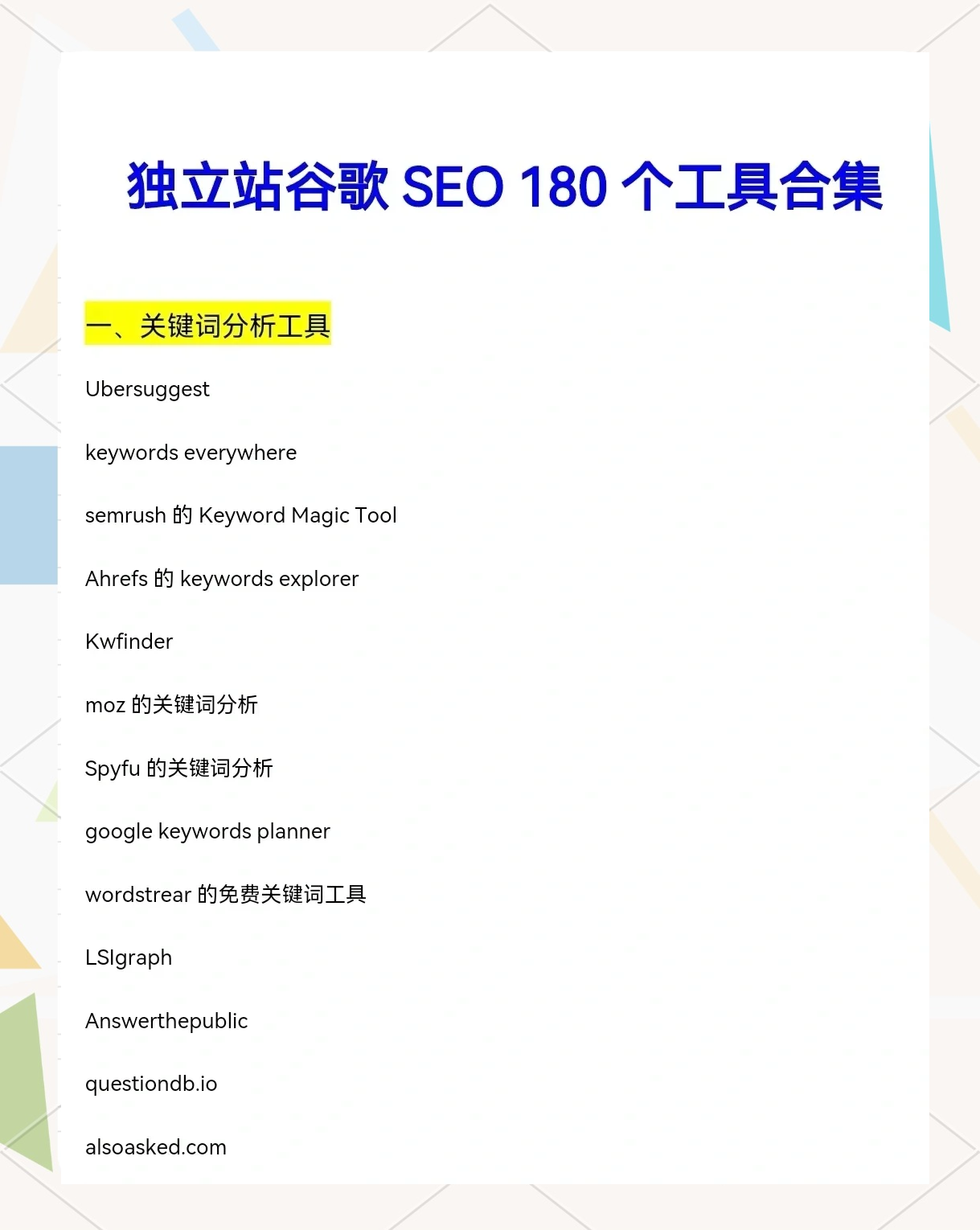 如何利用网站分析工具优化SEO策略