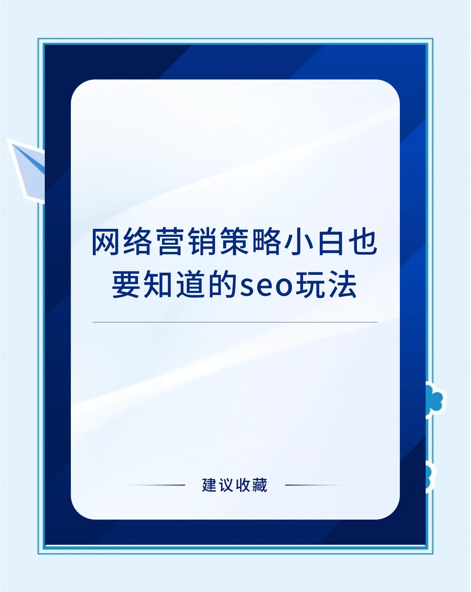 网站SEO优化与社交媒体营销的关系