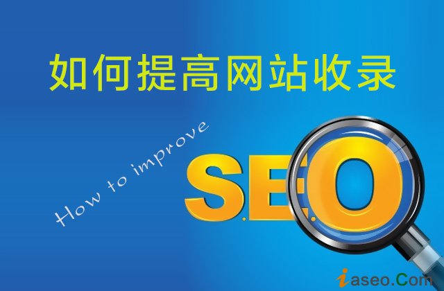 seo关键词推广公司如何提高网站流量_seo关键词推广公司如何做品牌推广
