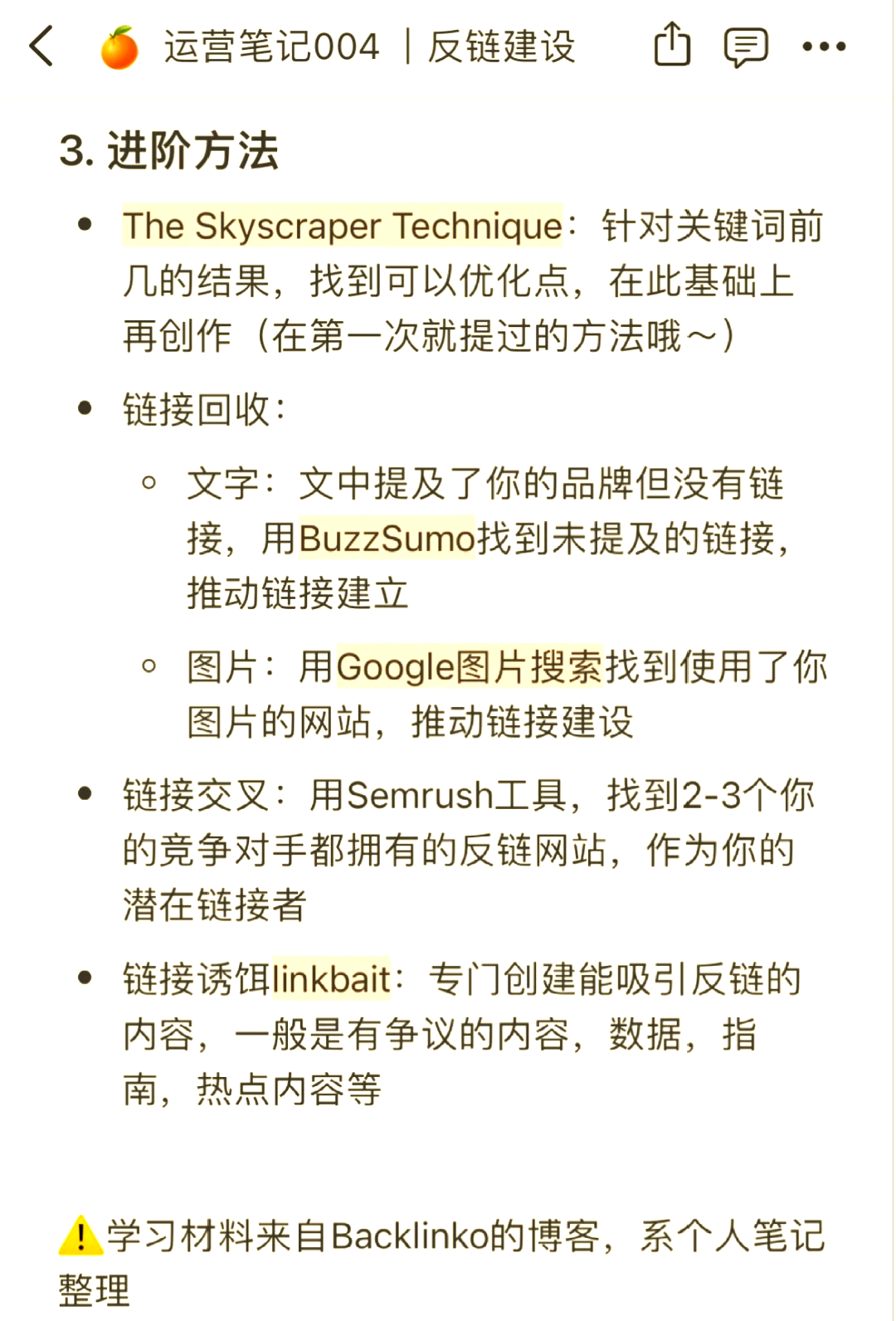 新手如何做好网站SEO