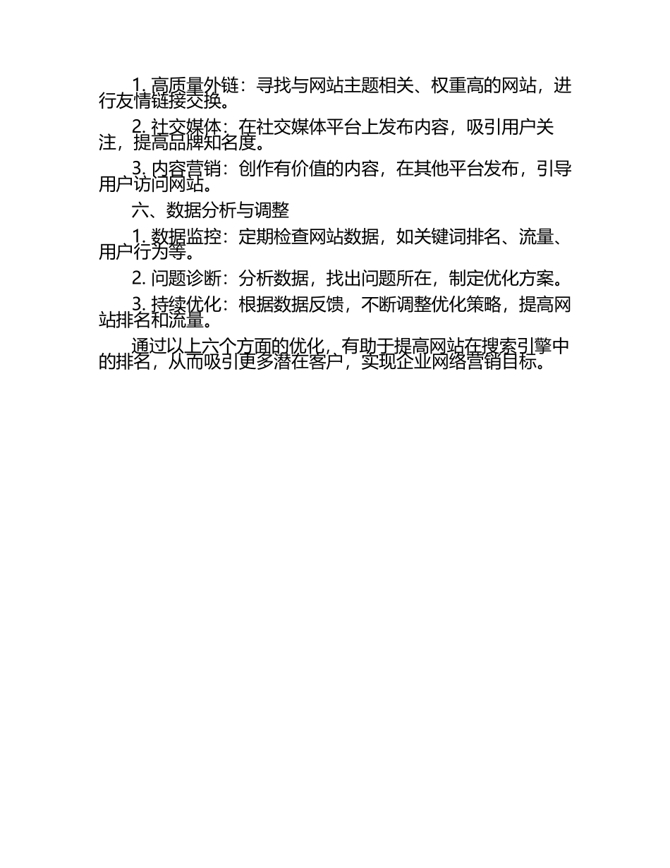 网站SEO优化能带来哪些好处