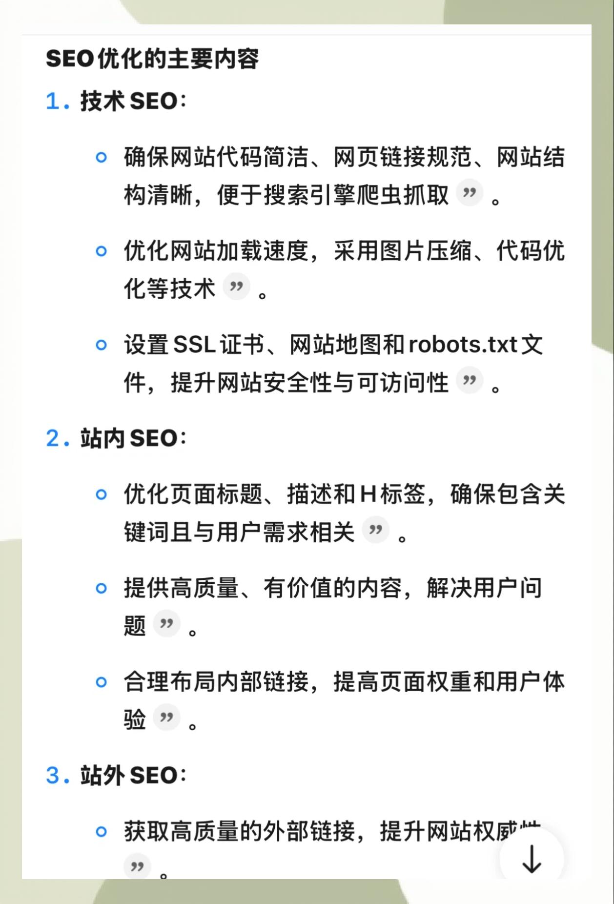 seo优化和网站运营有什么关系_什么是seo