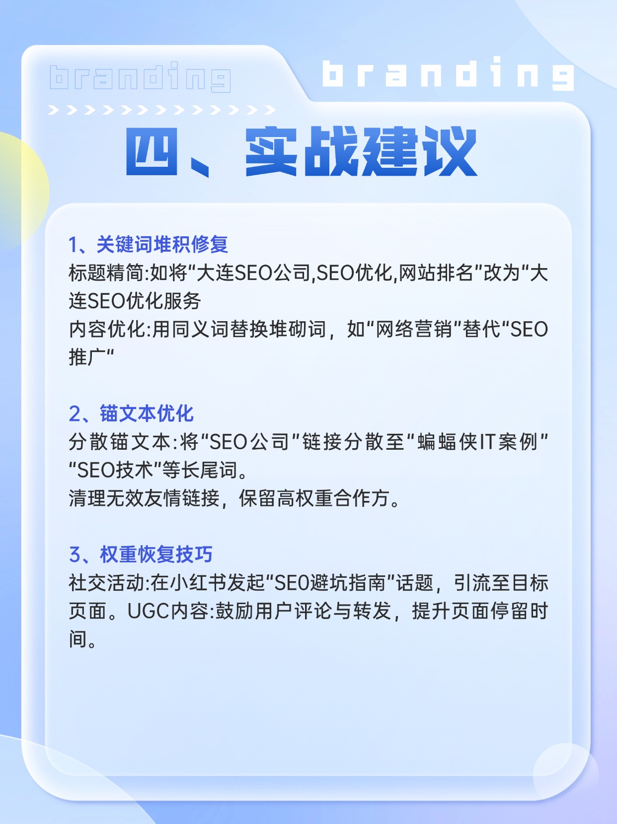 SEO内容撰写时关键词应该如何分隔