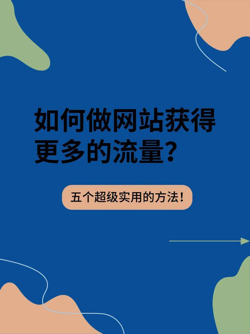 SEO广告如何增加网站流量