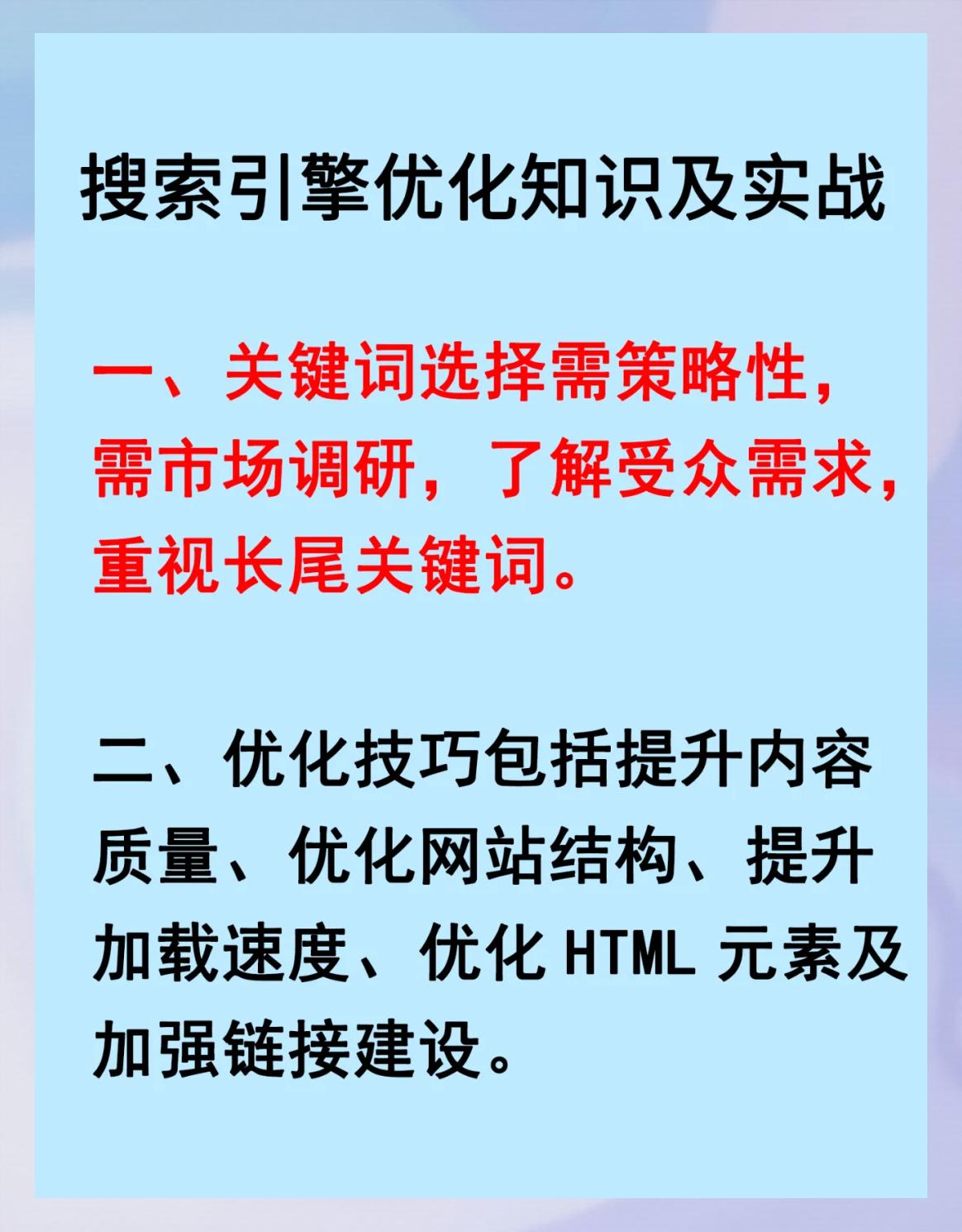 seo关键词排名优化的长期战略有哪些