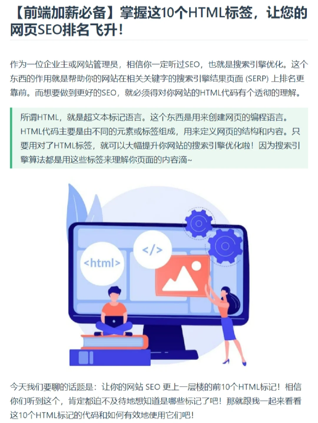 如何利用SchemaMarkup优化SEO