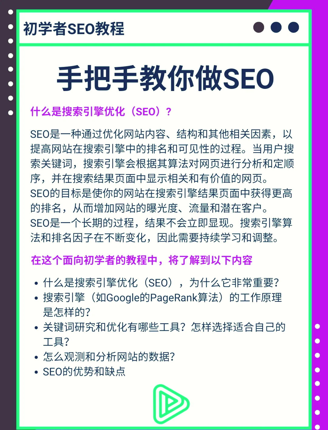 网站关键词优化与SEO优化的关系是什么_网站关键词优化的目标是什么