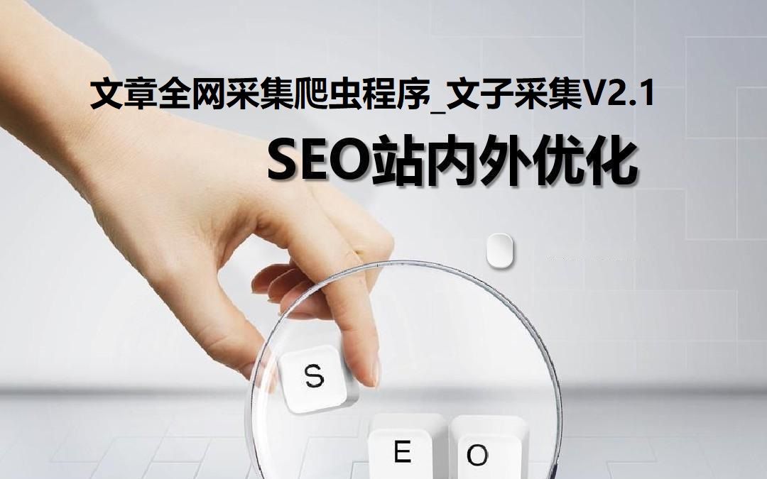 如何配置SEO爬虫忽略特定页面或目录_SEO爬虫如何监测网站的关键词排名变化