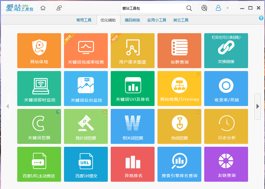 SEO在线工具哪个最专业