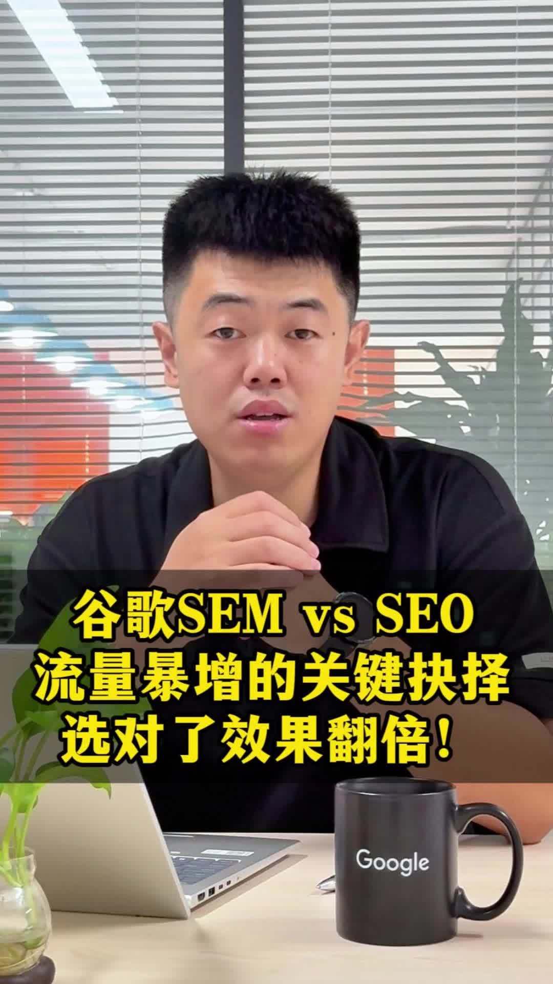 SEO和SEM的案例分析有哪些_SEO和SEM对于网站流量的作用是什么