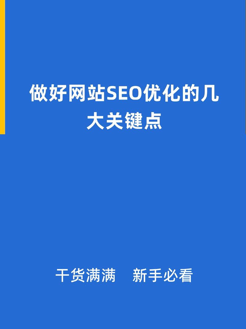 网站安全对SEO排名的影响是什么_移动端SEO优化的重点有什么