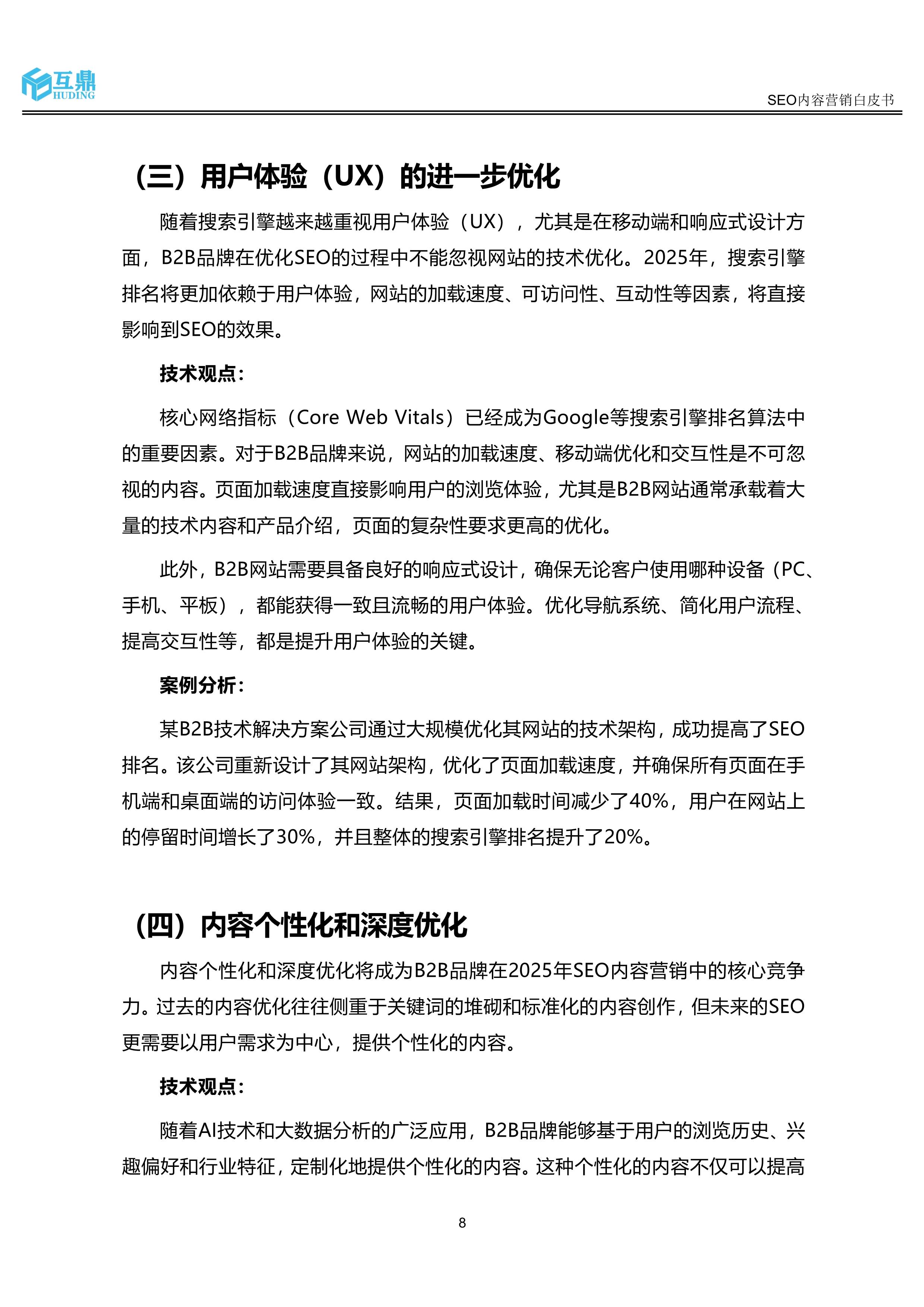 SEO数字营销如何与移动端优化相结合