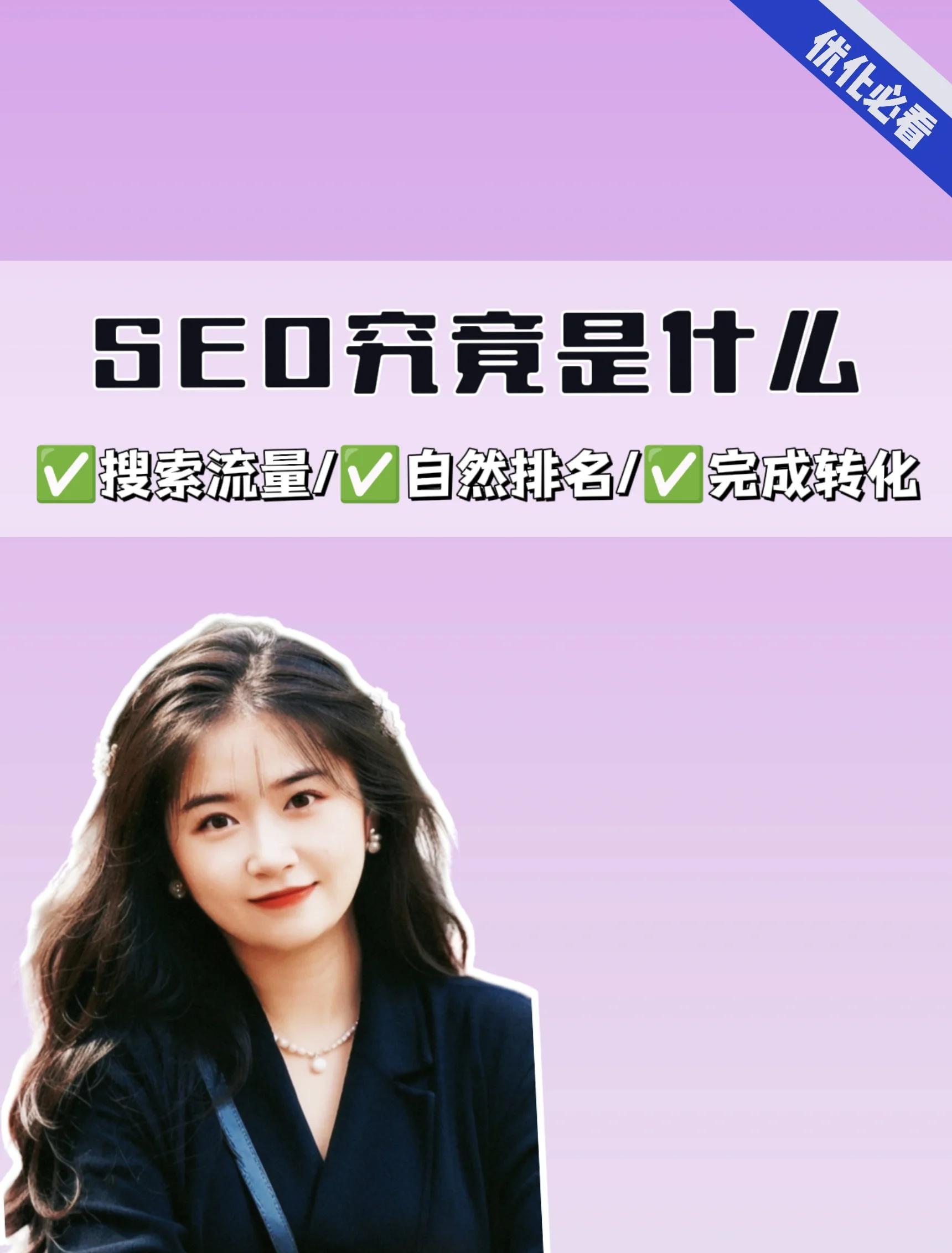seo女生如何提高个人品牌形象