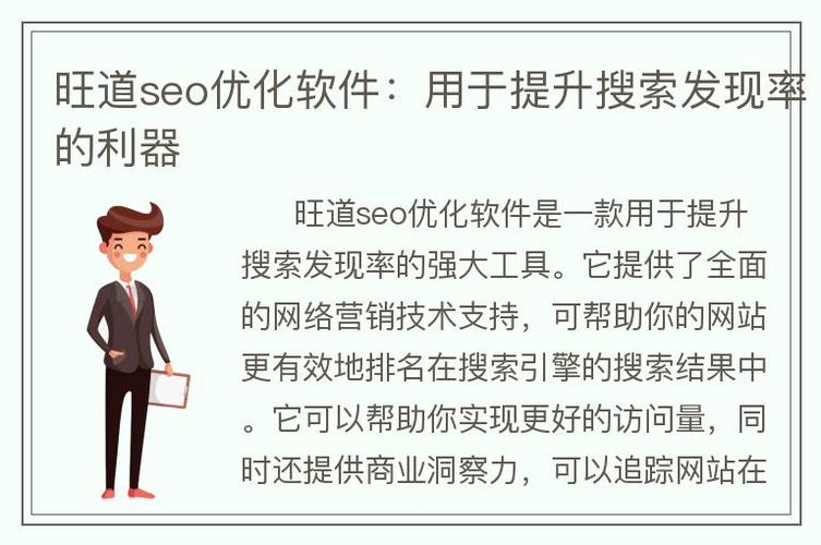 SEO优化软件需要什么样的使用技巧