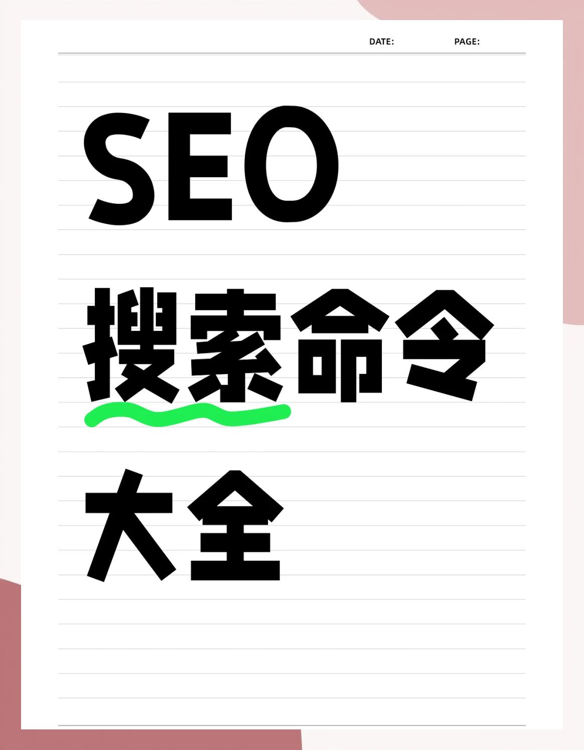 北京SEO排名优化的具体步骤是什么