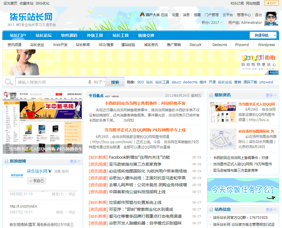 seo交流论坛有什么用